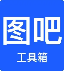 图吧工具箱 logo